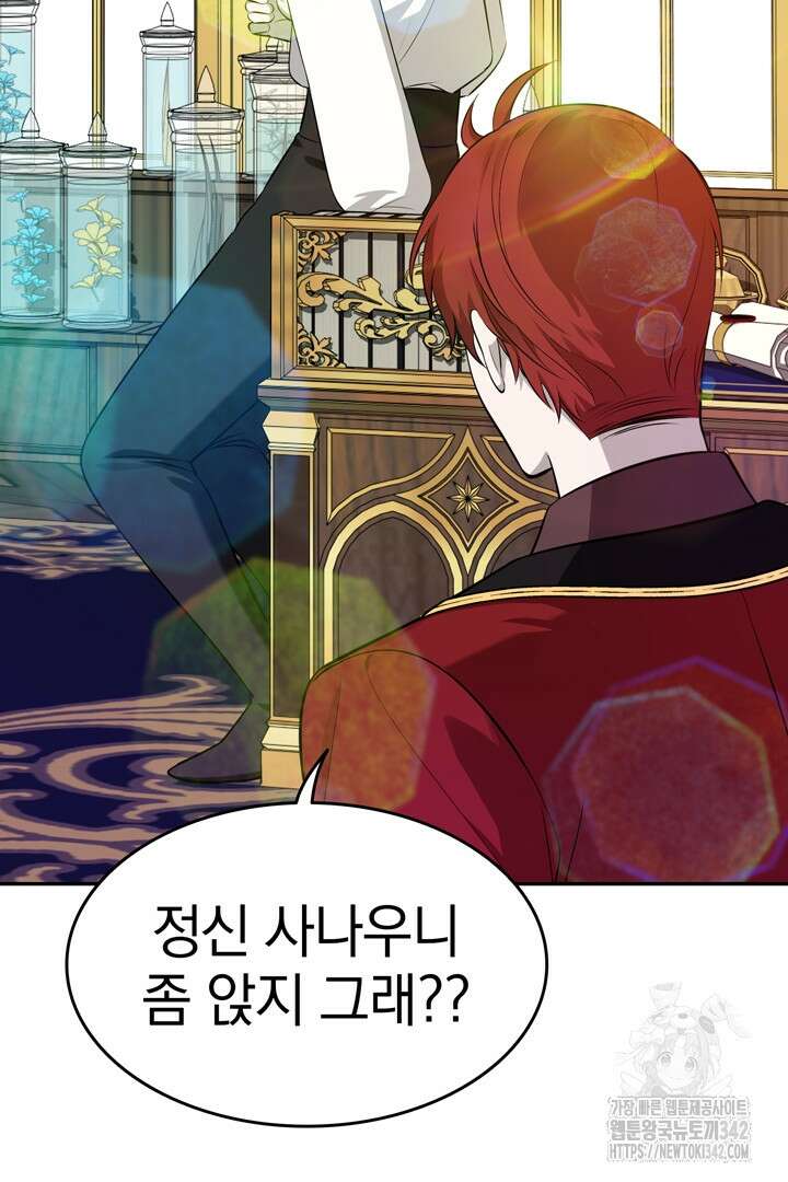 쫓아오지 마세요, 남주님! 46화 6