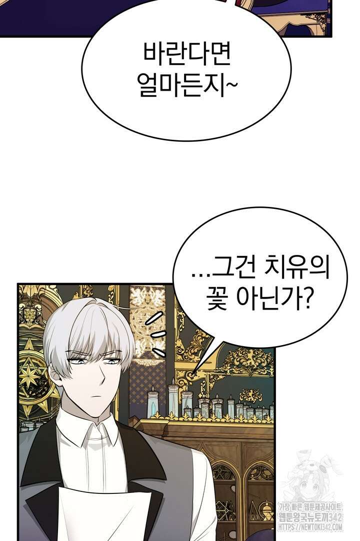 쫓아오지 마세요, 남주님! 46화 9