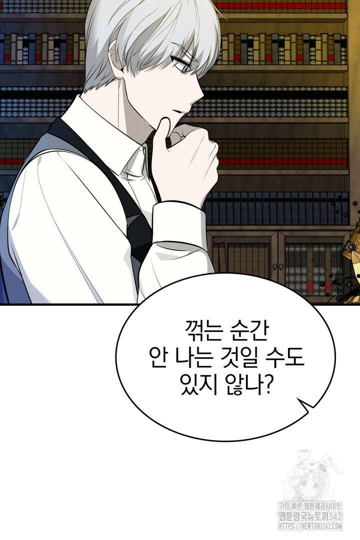 쫓아오지 마세요, 남주님! 46화 11