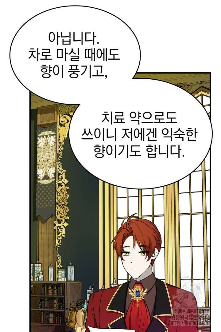 쫓아오지 마세요, 남주님! 46화 12