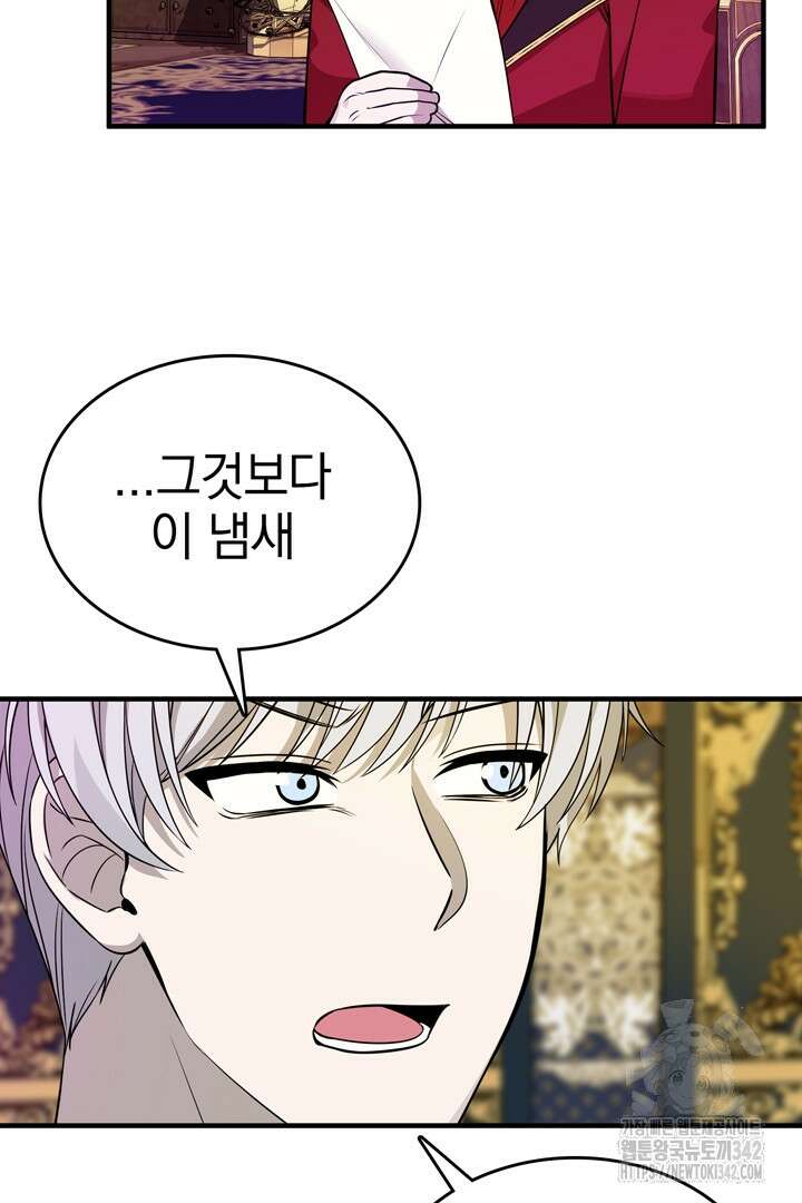 쫓아오지 마세요, 남주님! 46화 13