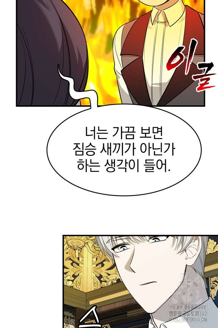쫓아오지 마세요, 남주님! 46화 15