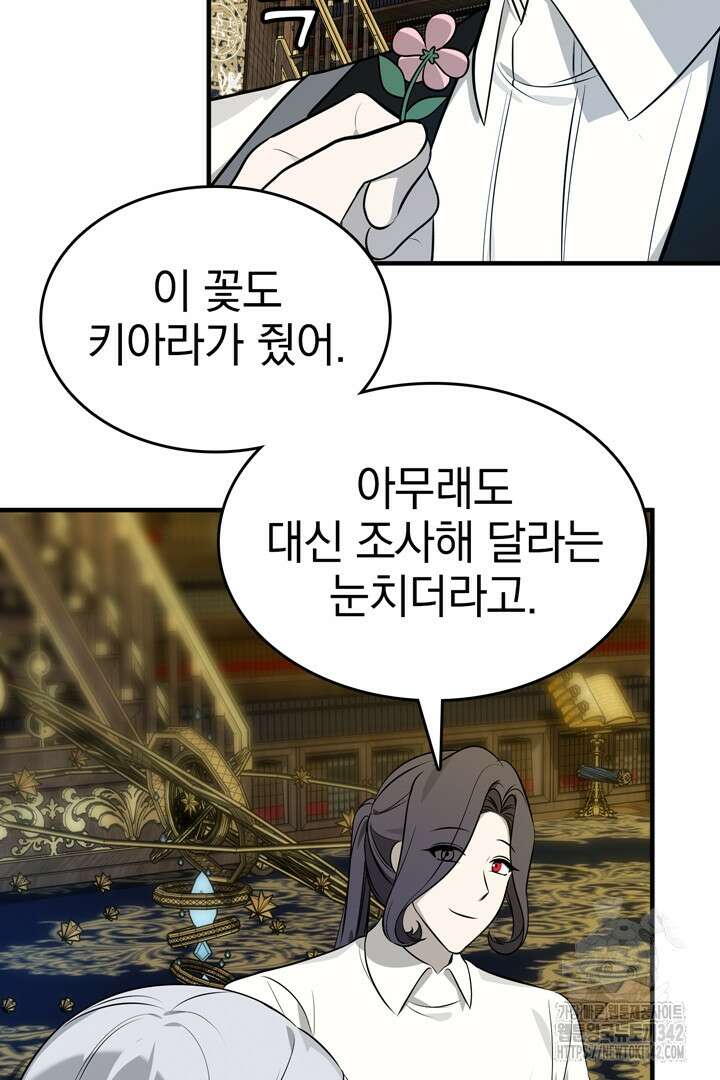 쫓아오지 마세요, 남주님! 46화 16