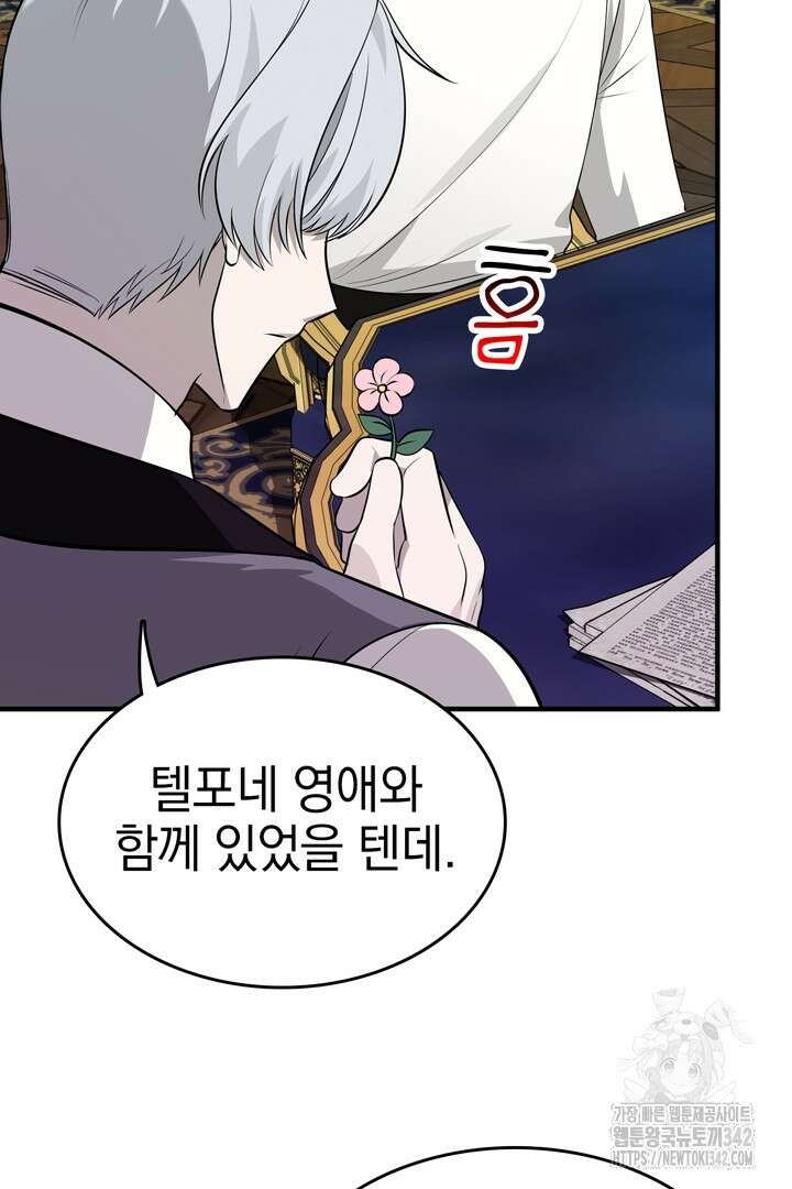 쫓아오지 마세요, 남주님! 46화 17