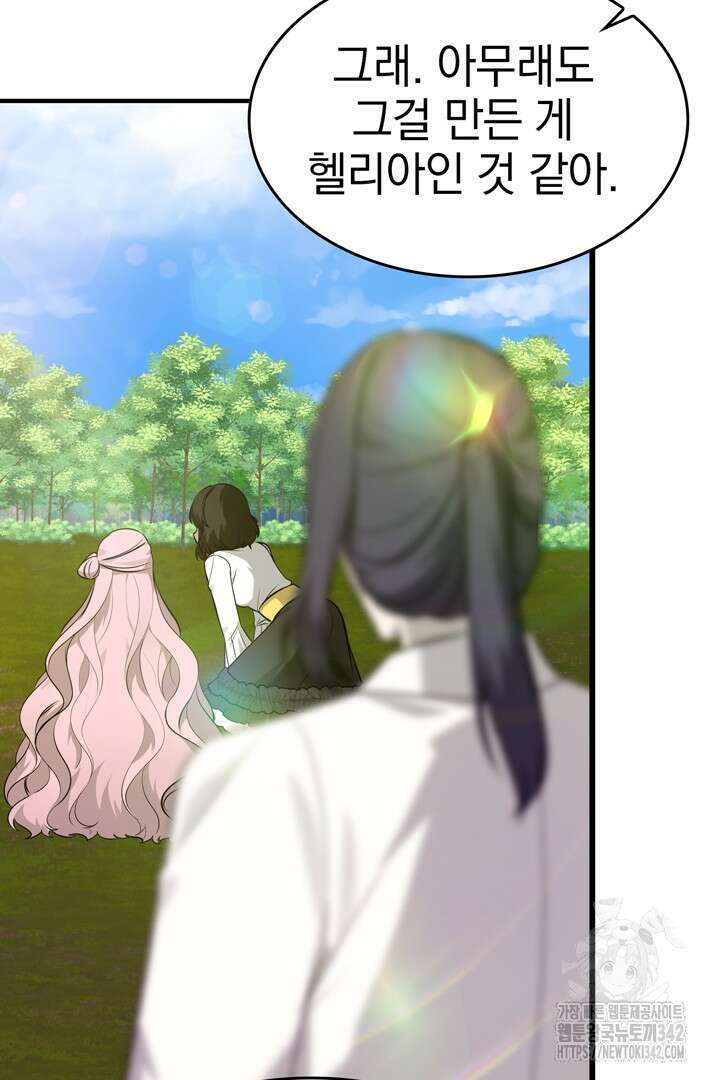 쫓아오지 마세요, 남주님! 46화 18