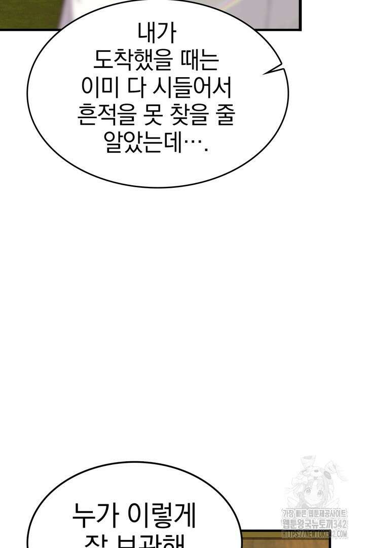 쫓아오지 마세요, 남주님! 46화 19