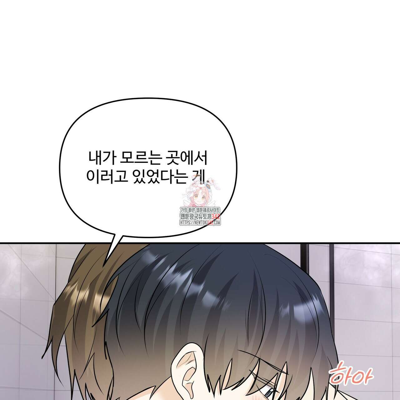 여름눈 16화 1