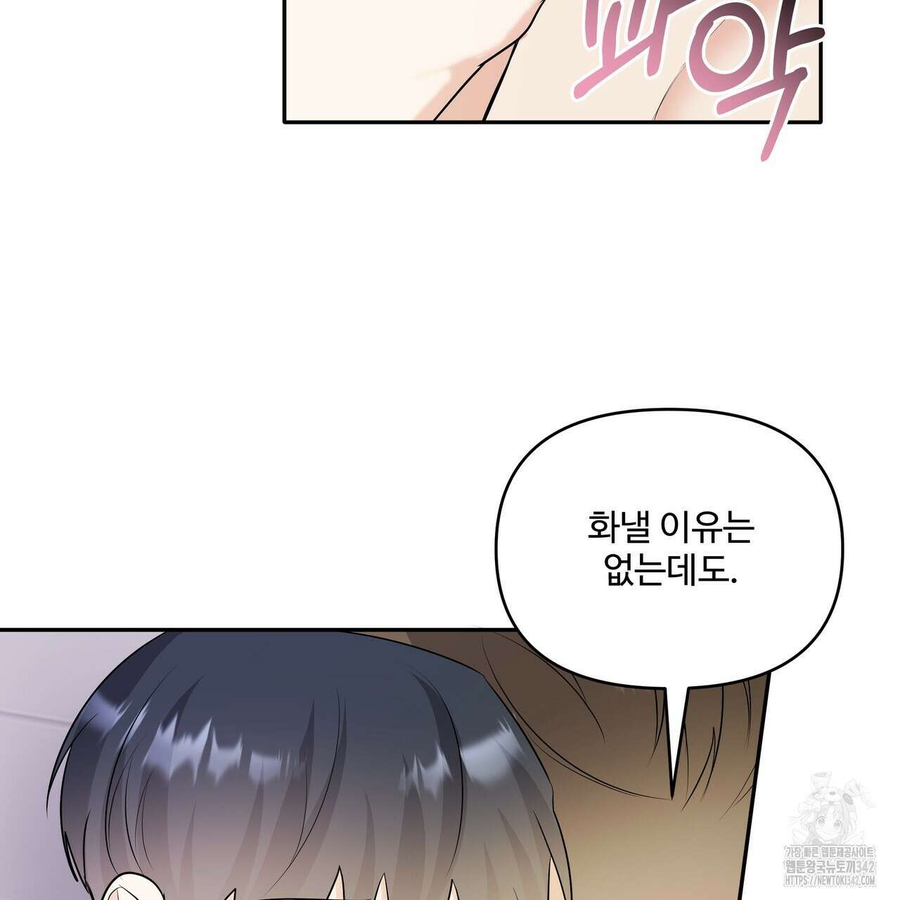 여름눈 16화 5