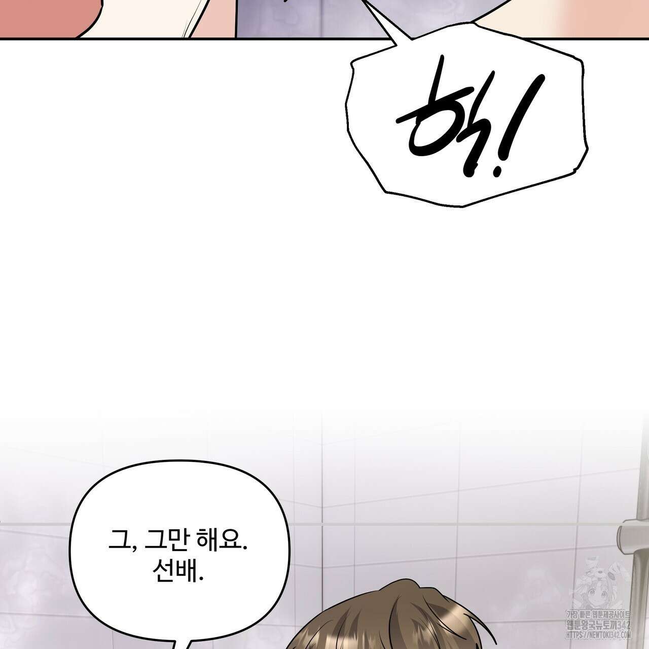 여름눈 16화 11