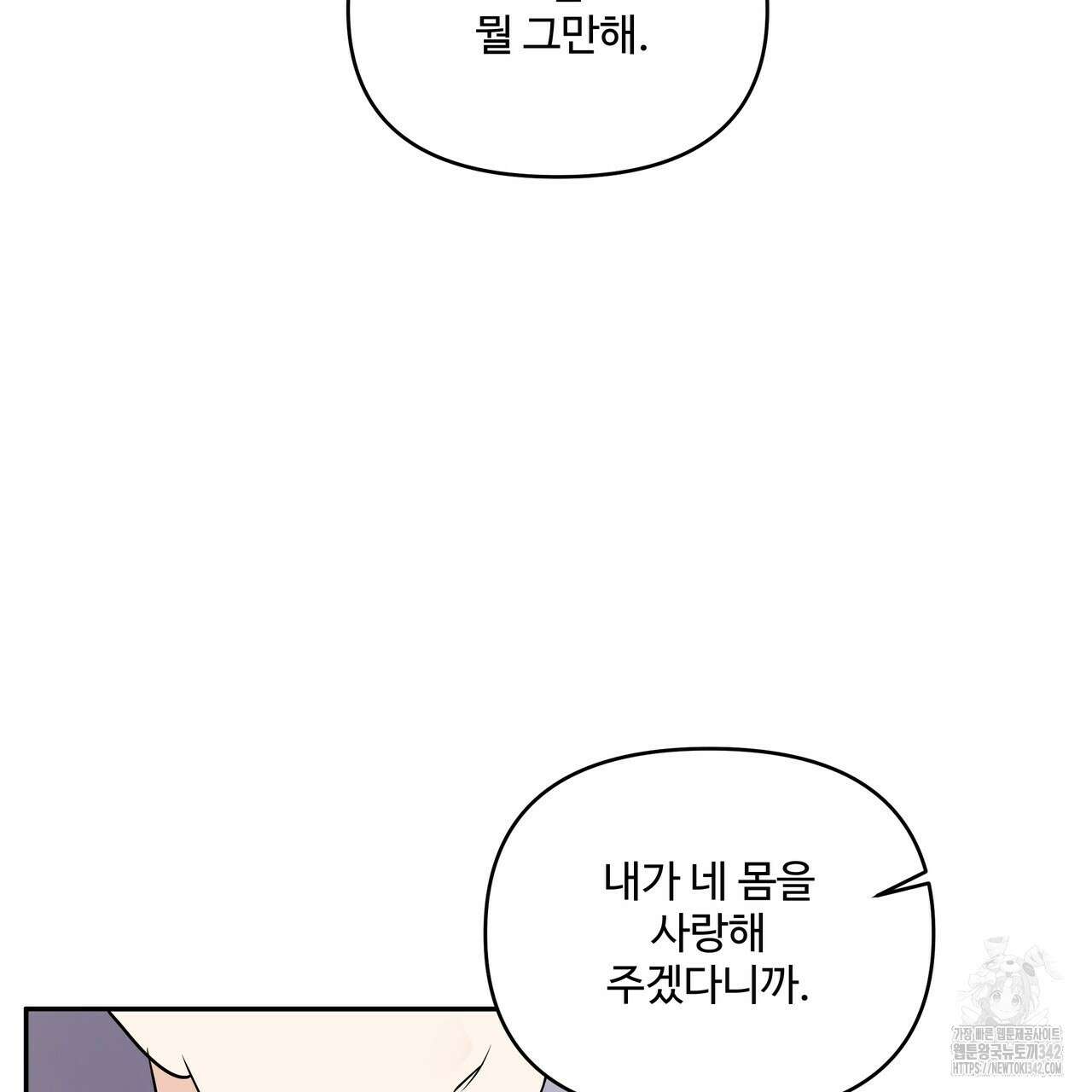 여름눈 16화 13