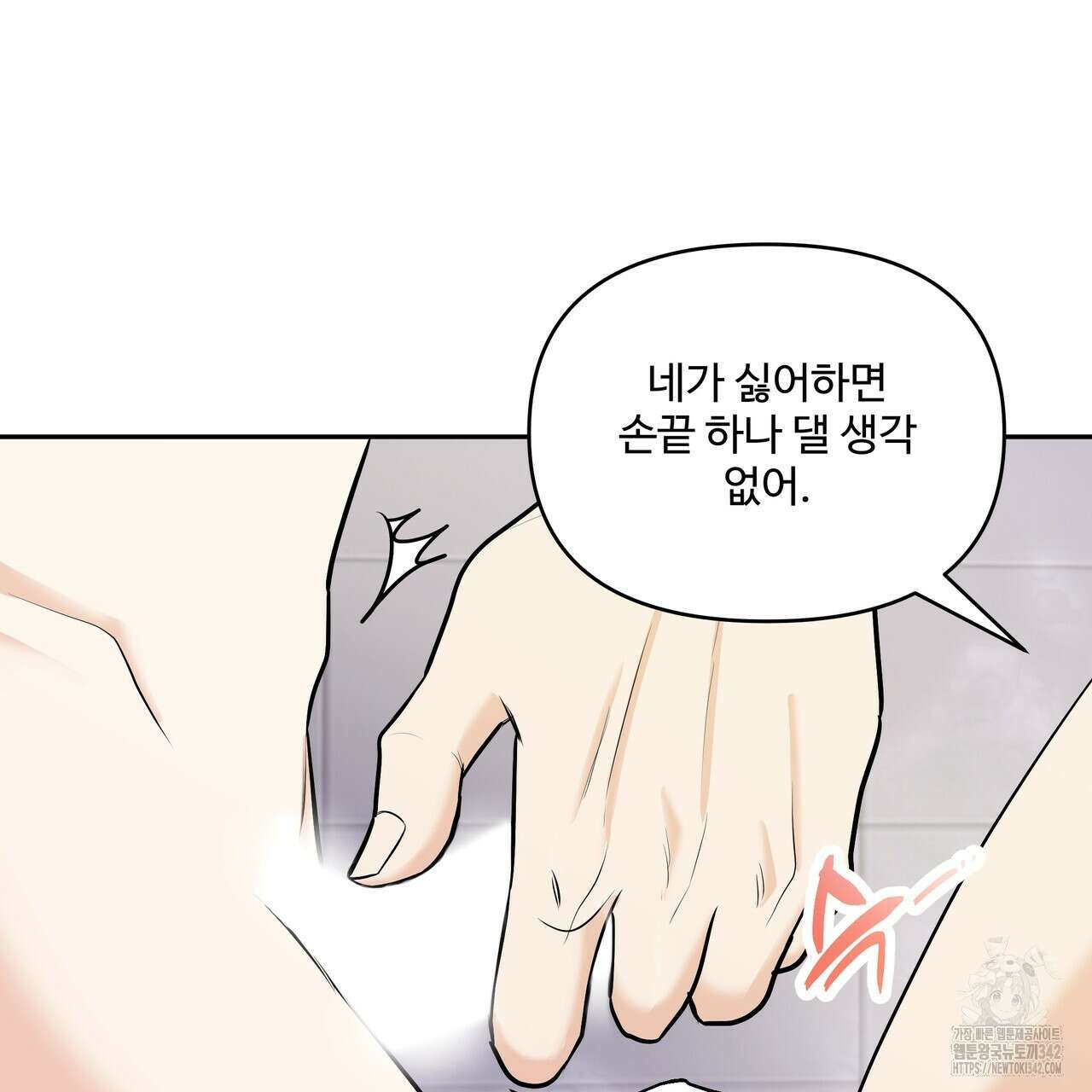 여름눈 16화 16