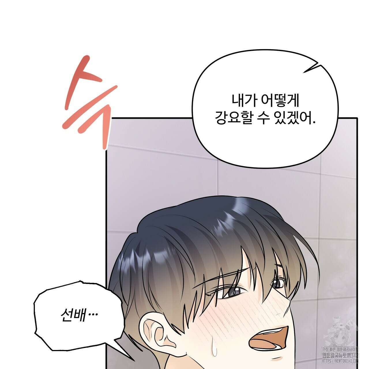 여름눈 16화 19
