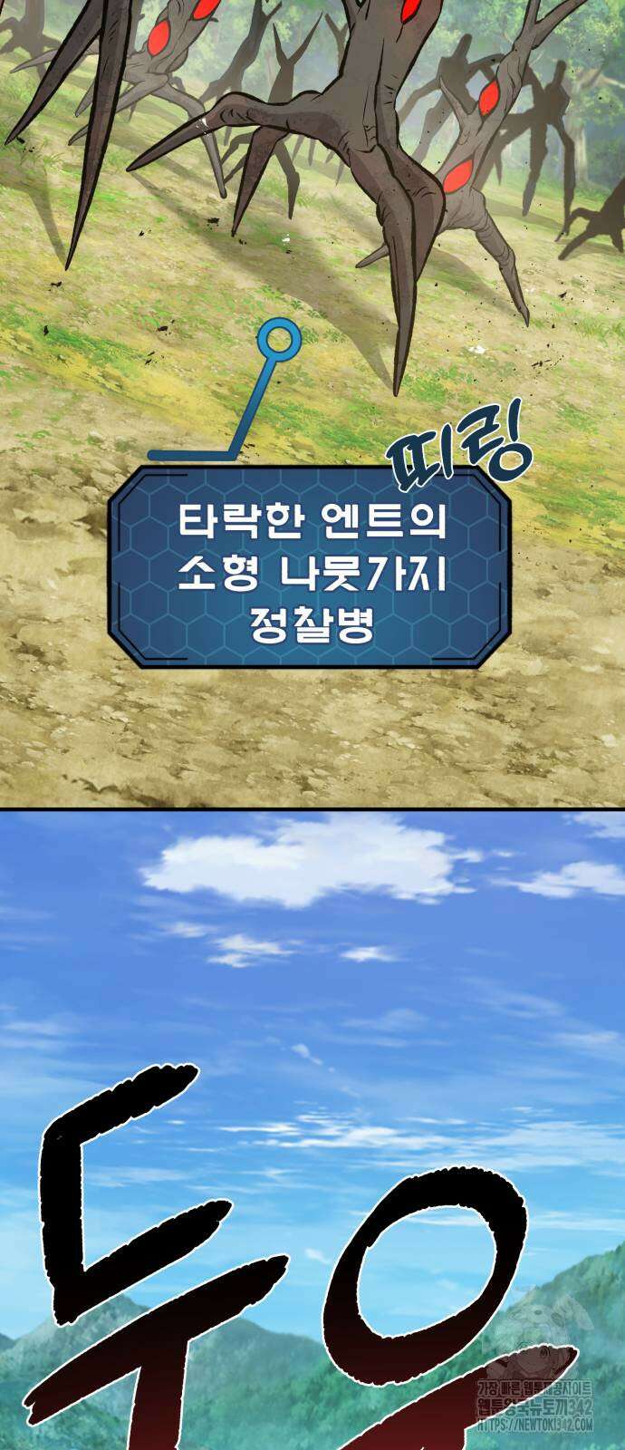 나혼자 탑에서 농사 68화 2