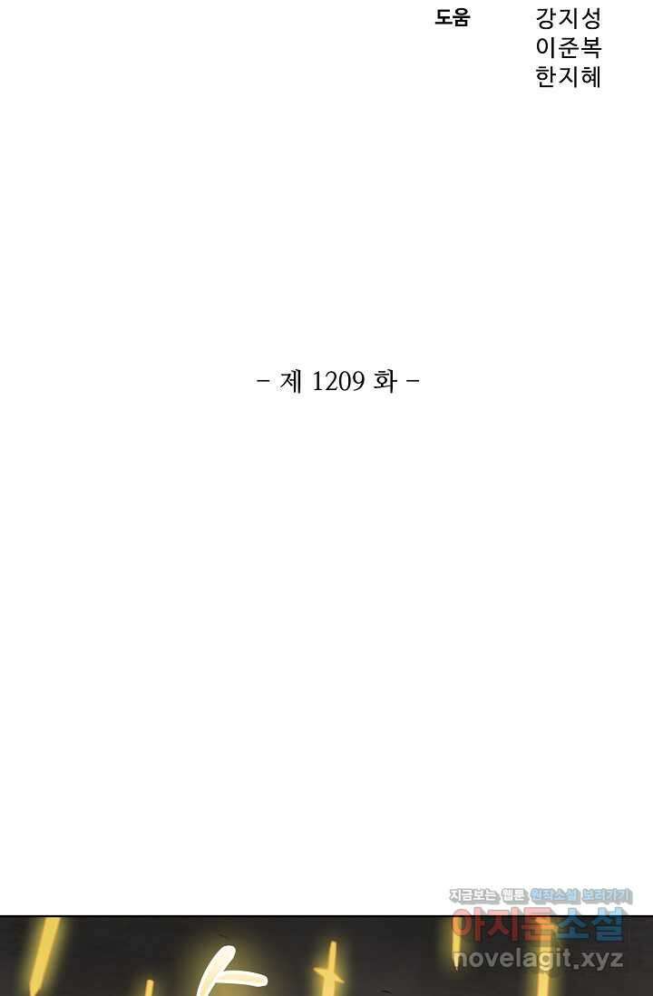 백련성신 1209화 5
