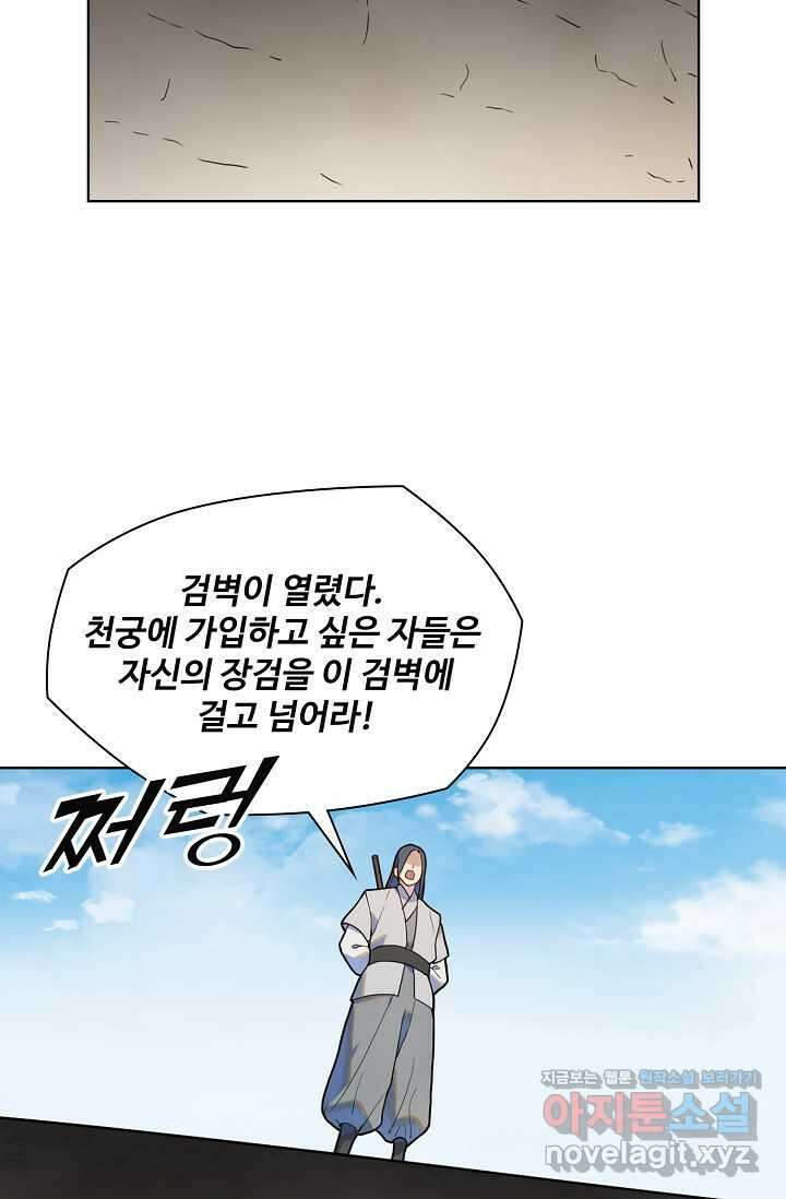 백련성신 1209화 8