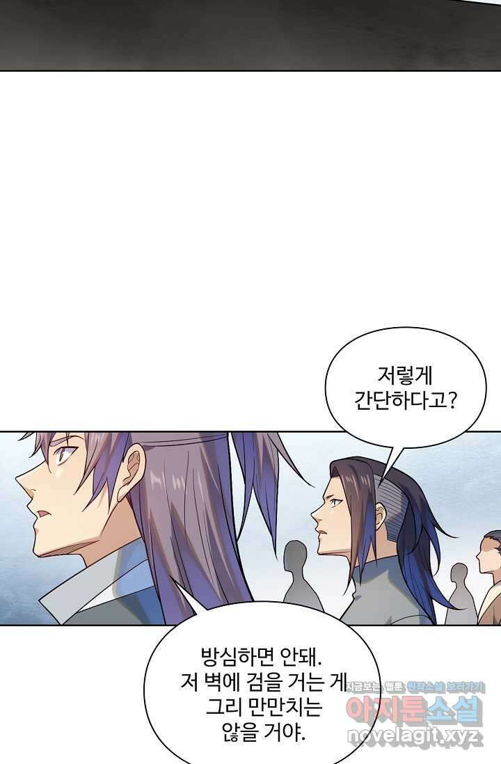 백련성신 1209화 9