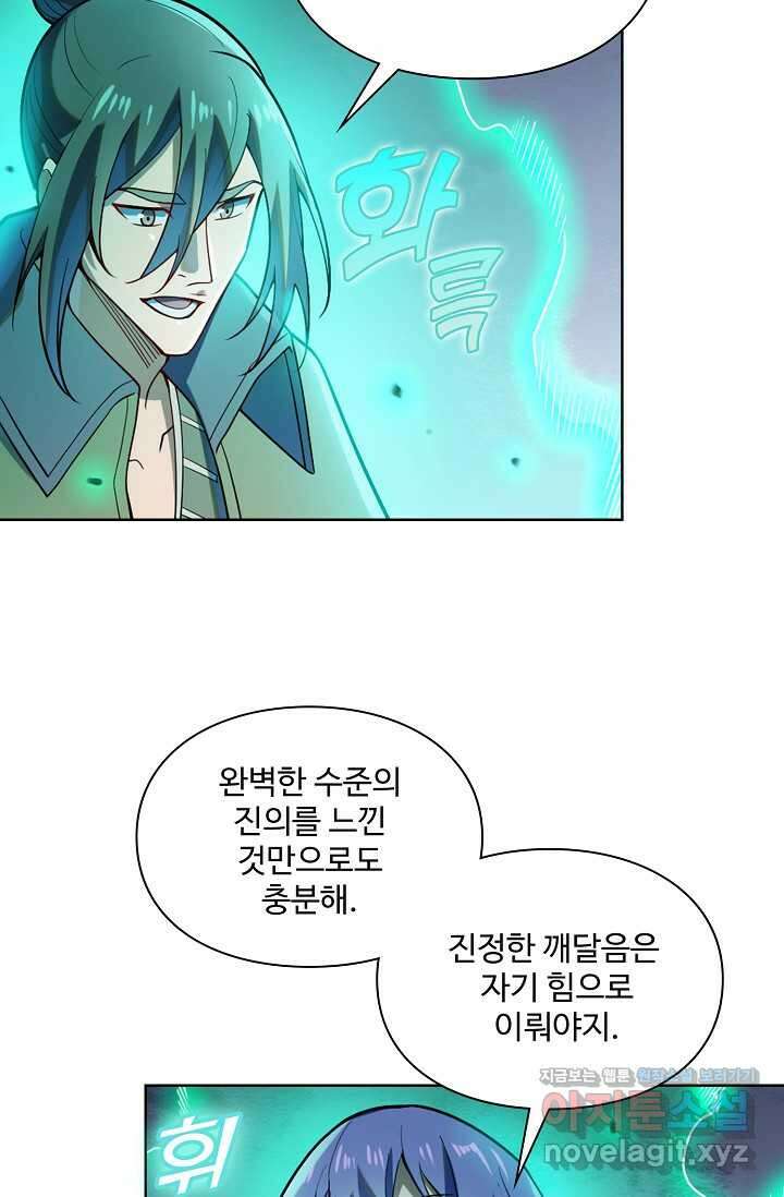 백련성신 1209화 17
