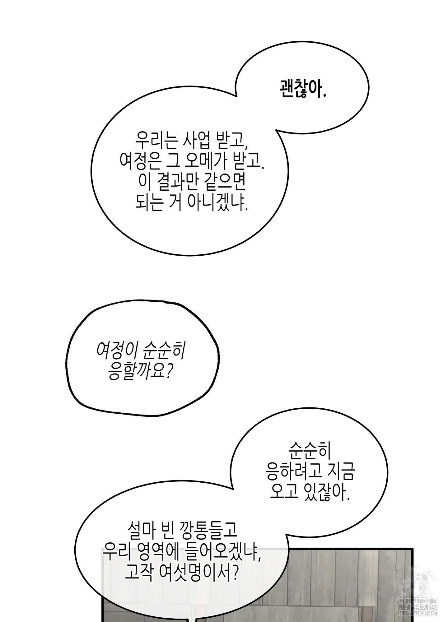 물가의 밤 92화 3
