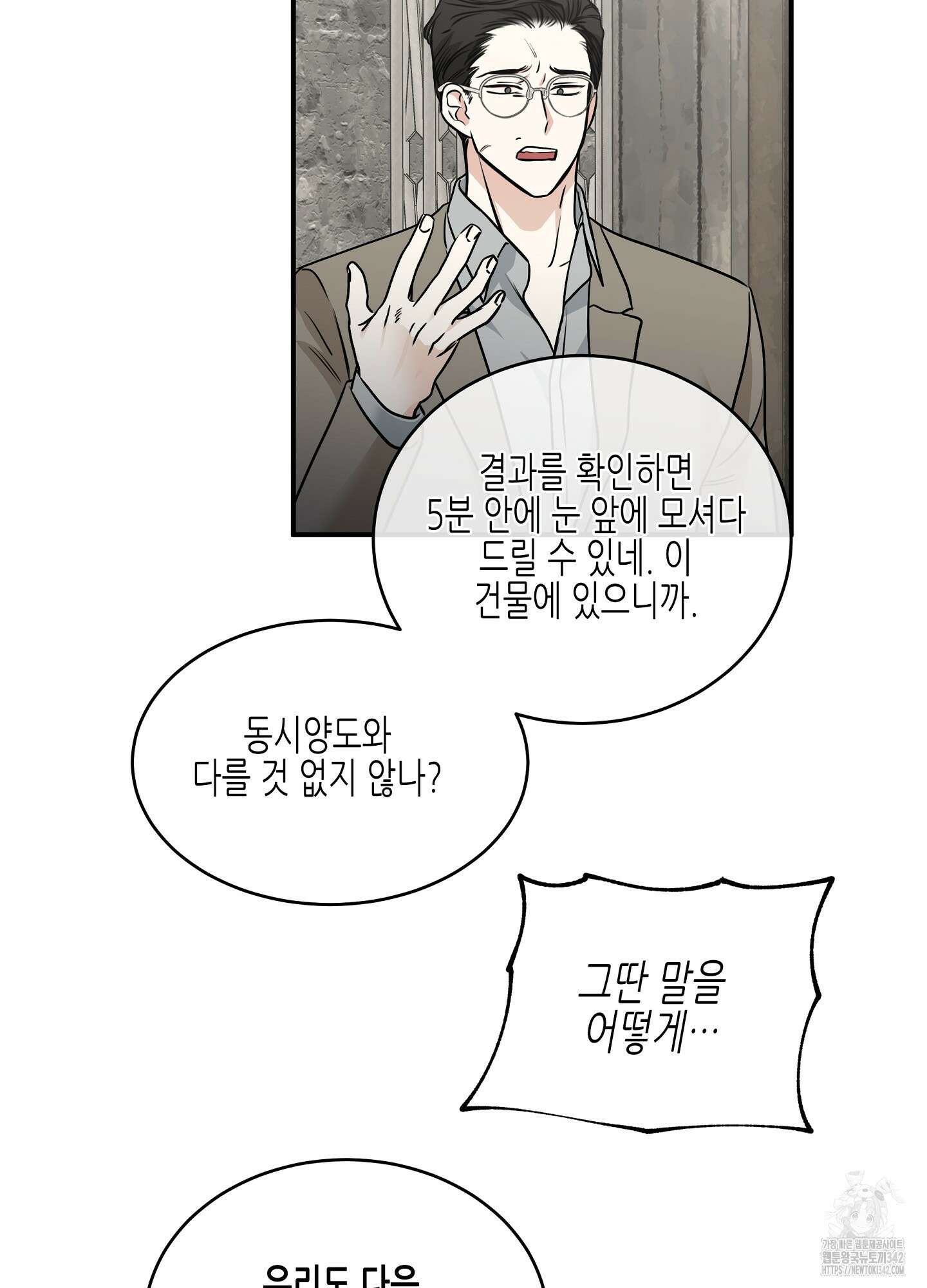 물가의 밤 92화 14