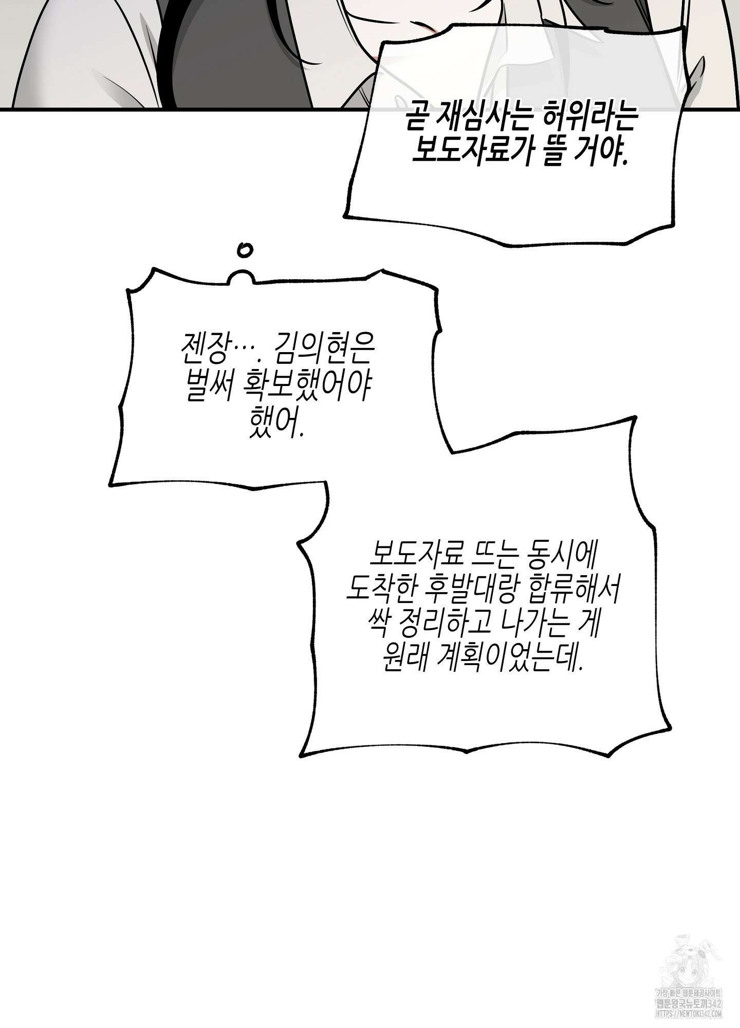 물가의 밤 92화 18