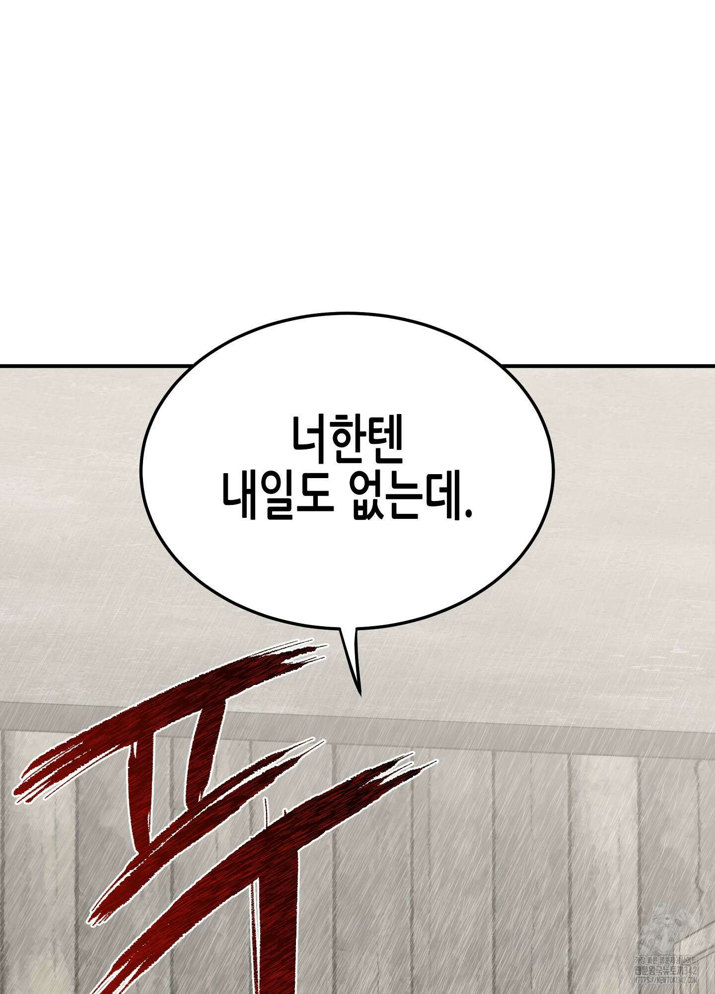 물가의 밤 92화 30