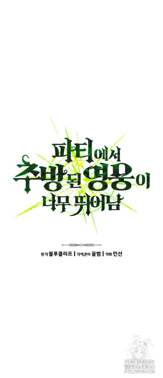 파티에서 추방된 영웅이 너무 뛰어남 8화 10