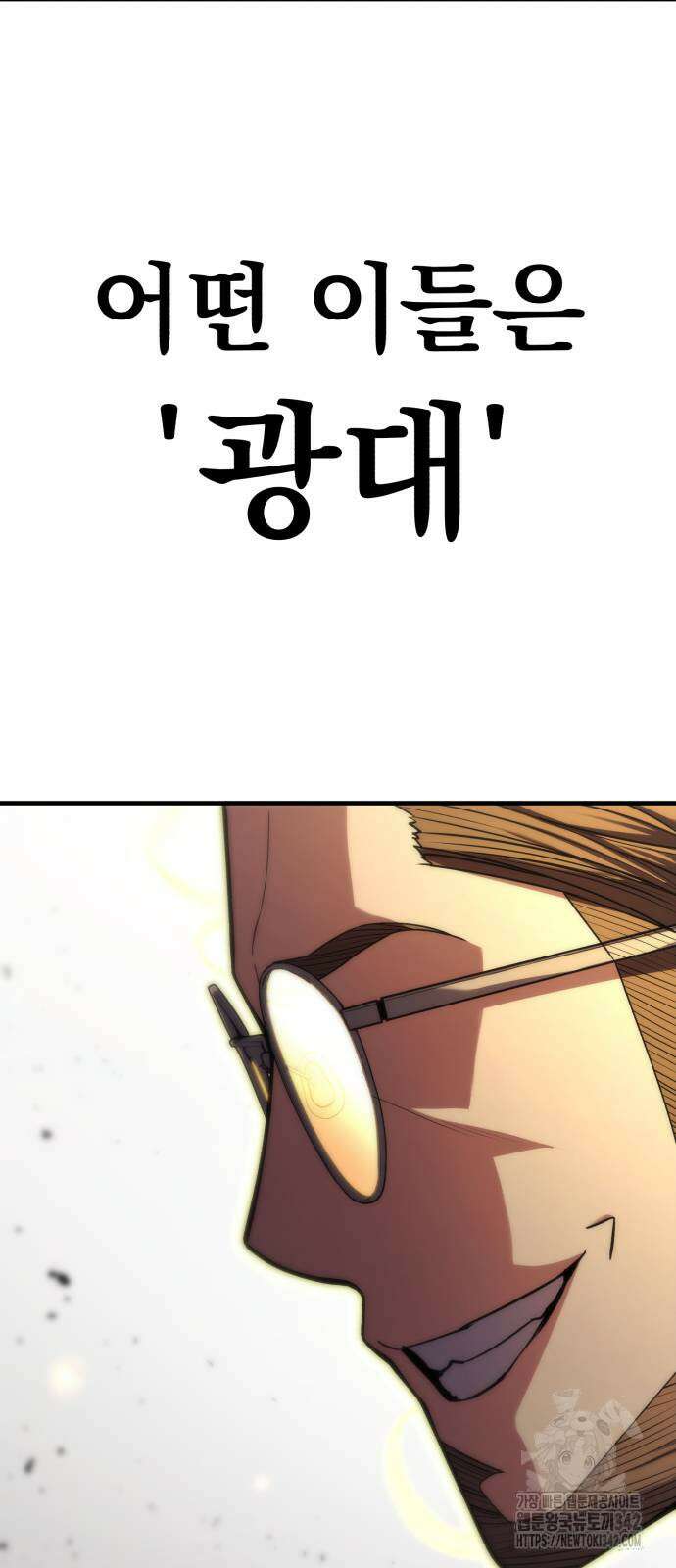 파티에서 추방된 영웅이 너무 뛰어남 8화 14