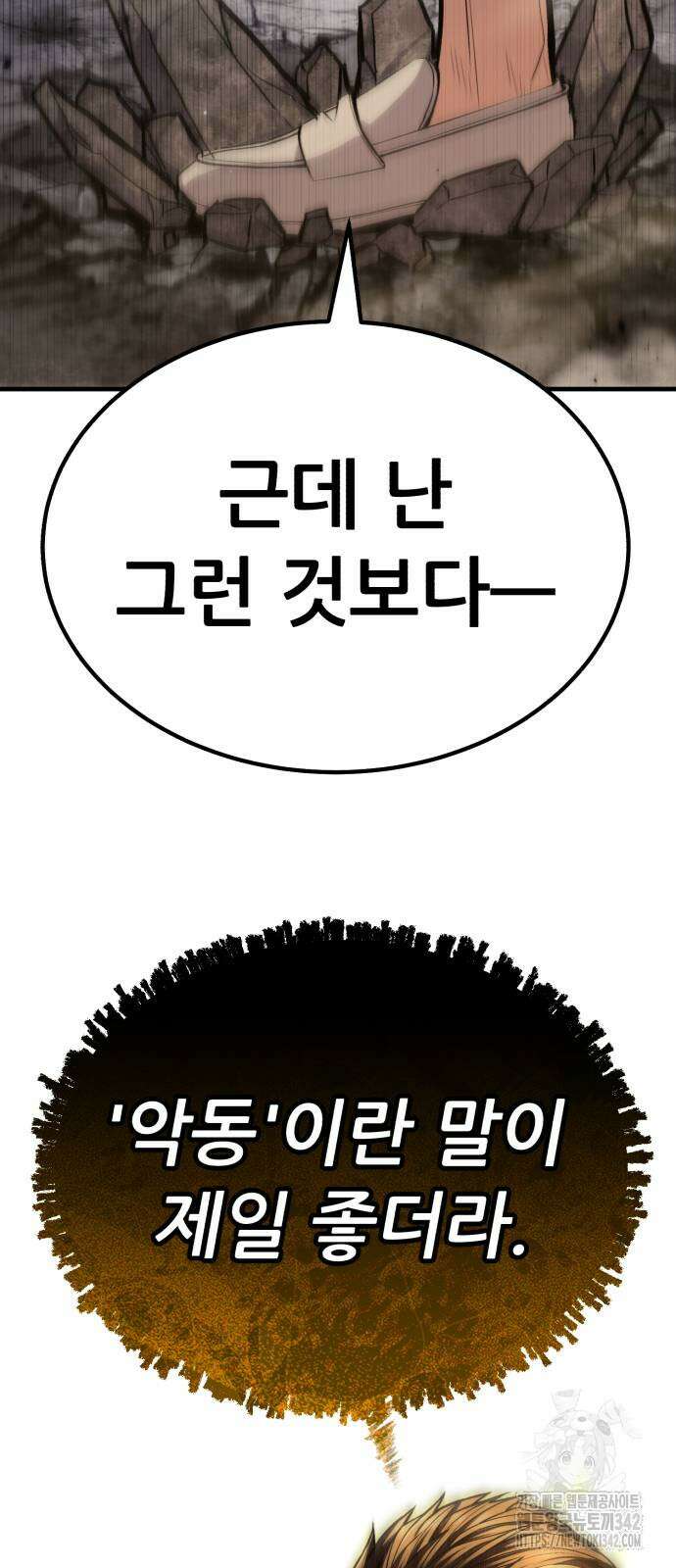 파티에서 추방된 영웅이 너무 뛰어남 8화 16