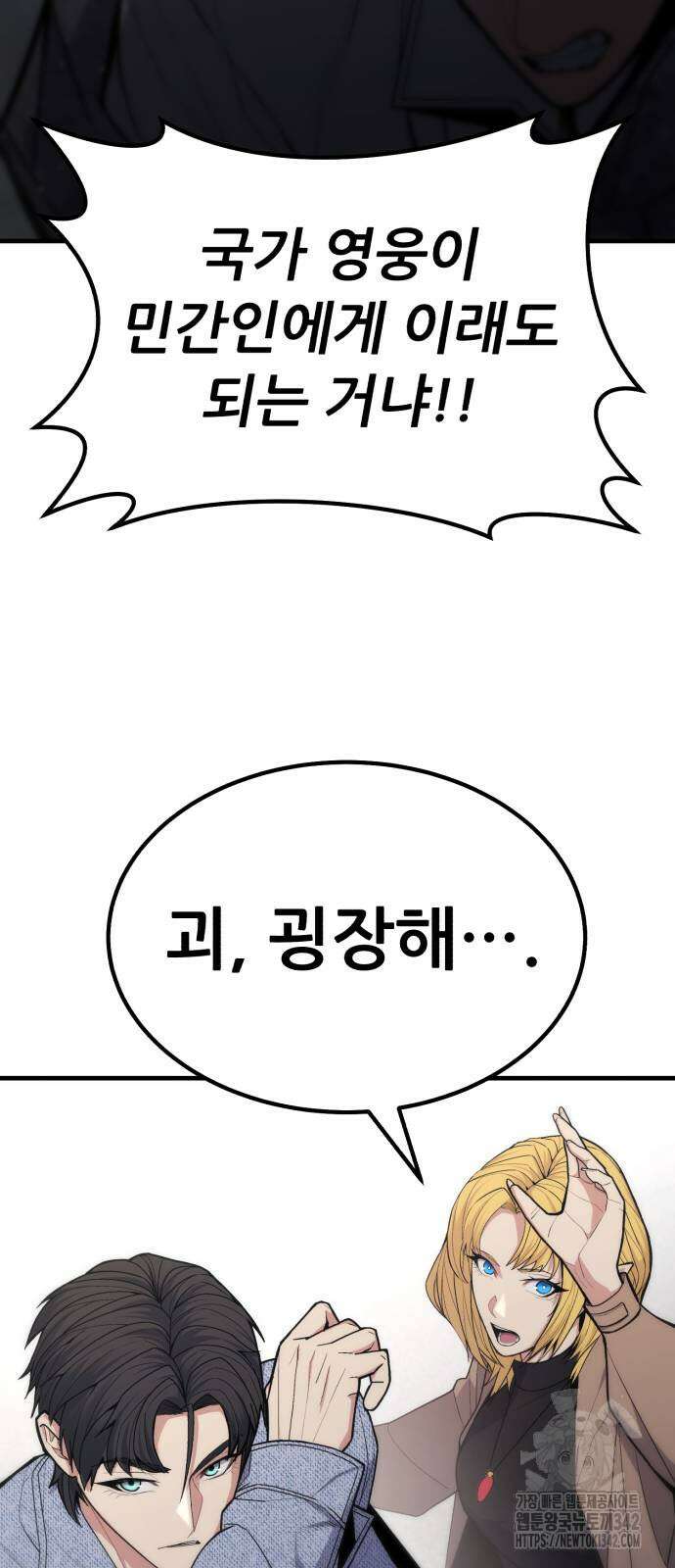 파티에서 추방된 영웅이 너무 뛰어남 8화 37