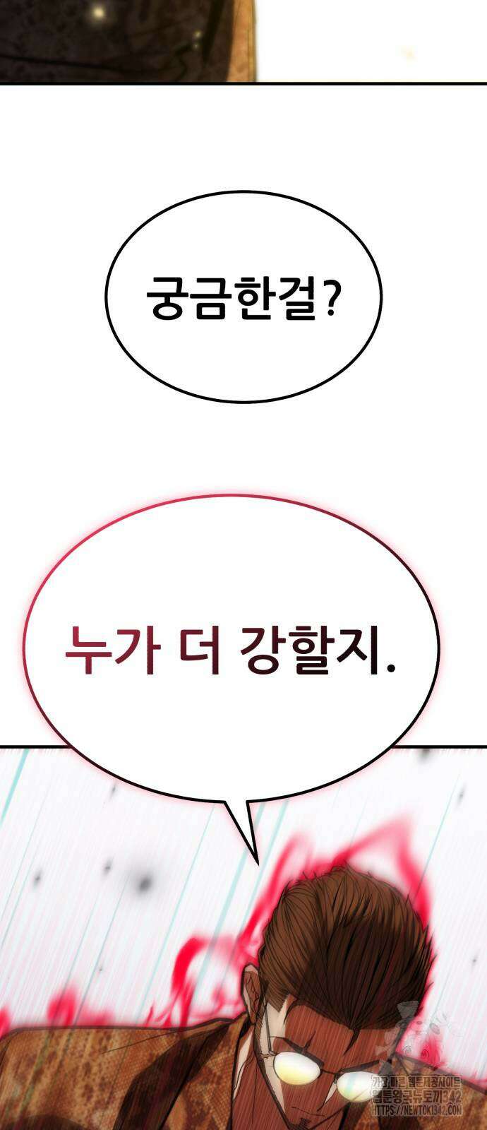 파티에서 추방된 영웅이 너무 뛰어남 8화 47