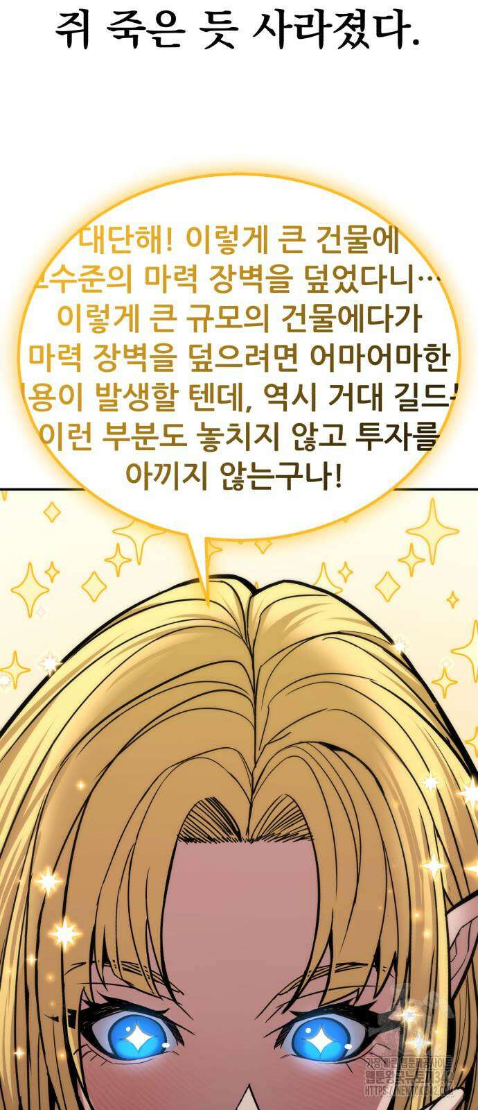 파티에서 추방된 영웅이 너무 뛰어남 8화 64