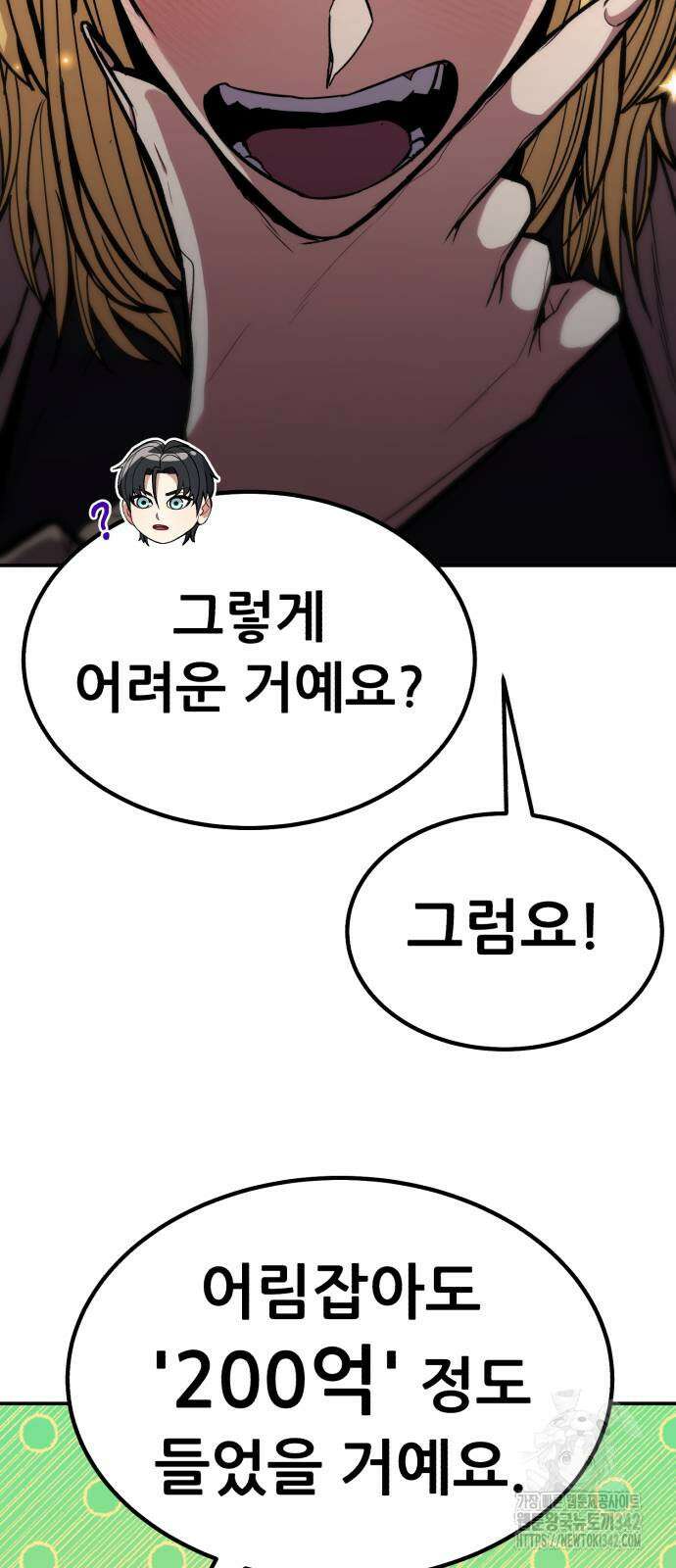 파티에서 추방된 영웅이 너무 뛰어남 8화 65