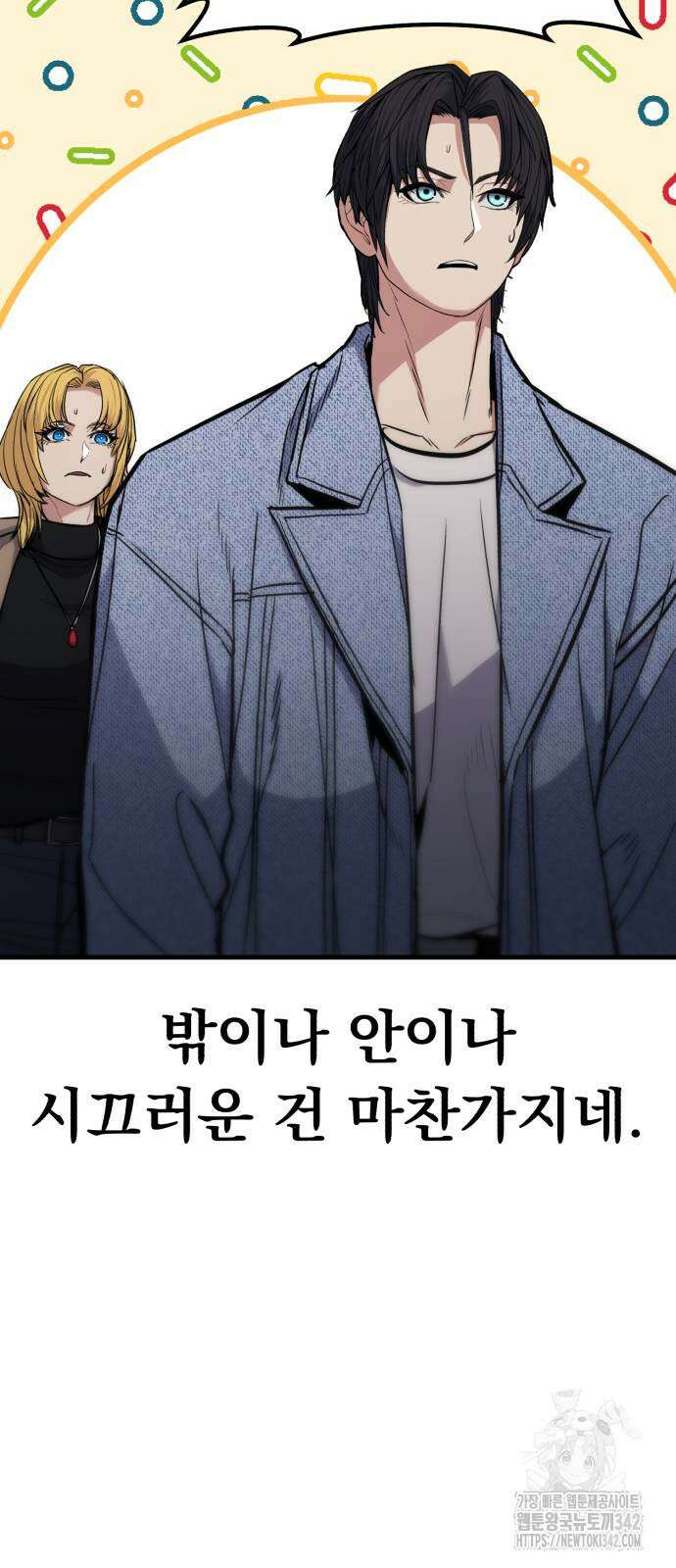 파티에서 추방된 영웅이 너무 뛰어남 8화 74