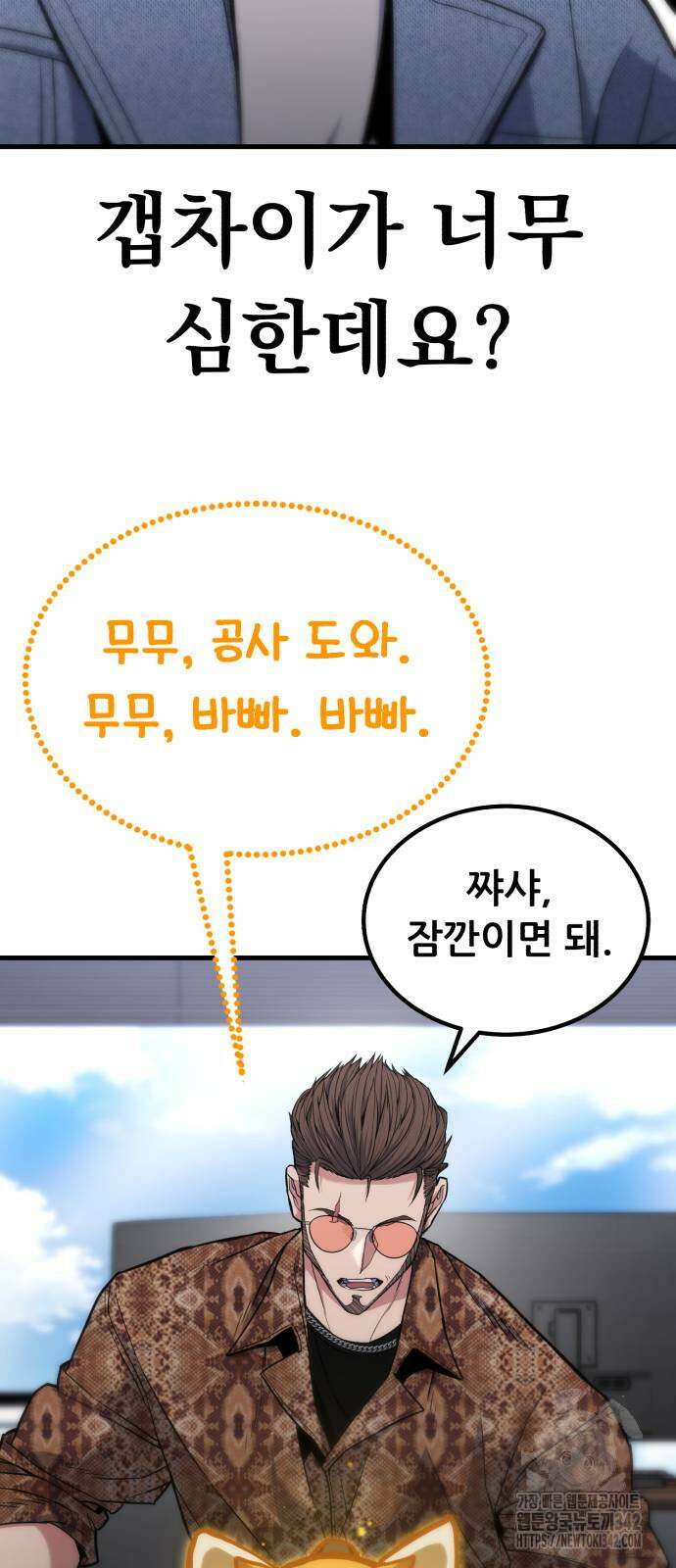 파티에서 추방된 영웅이 너무 뛰어남 8화 85