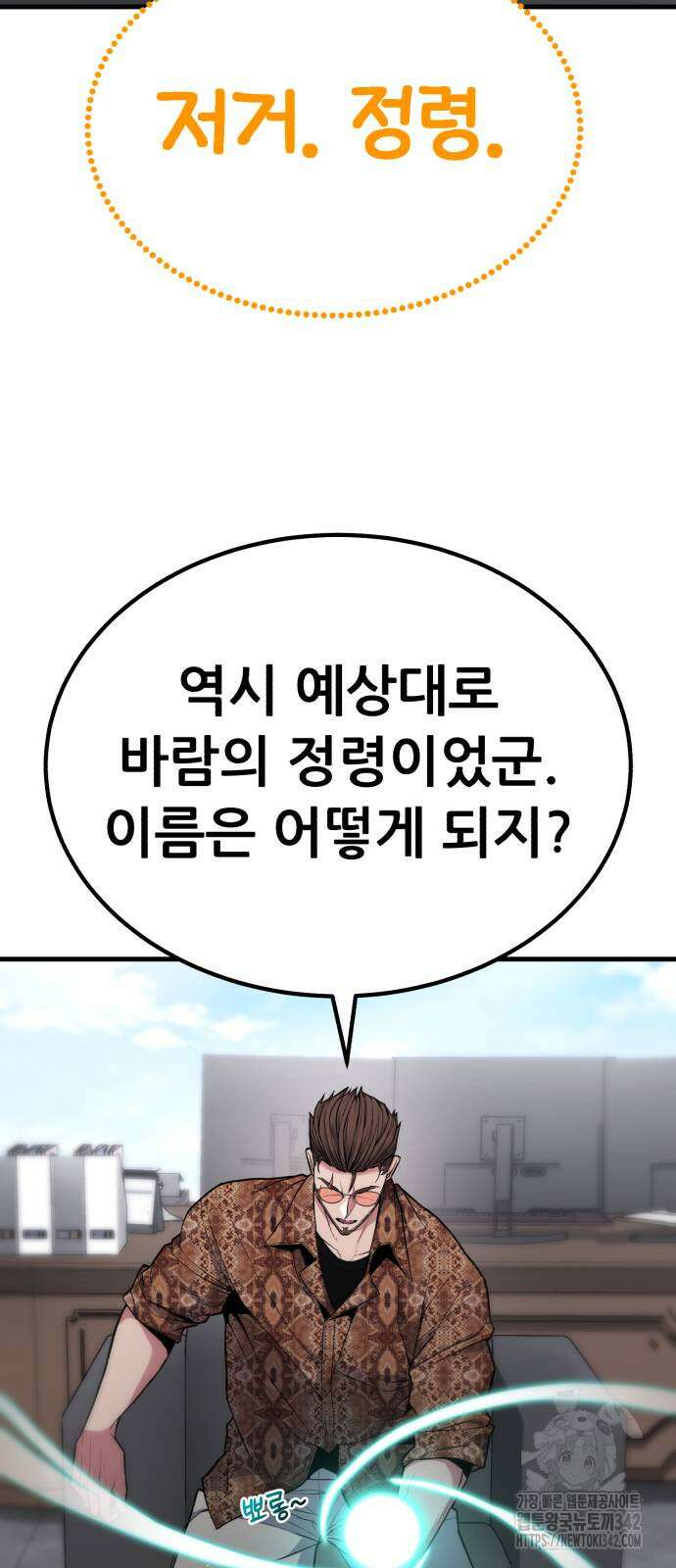 파티에서 추방된 영웅이 너무 뛰어남 8화 93