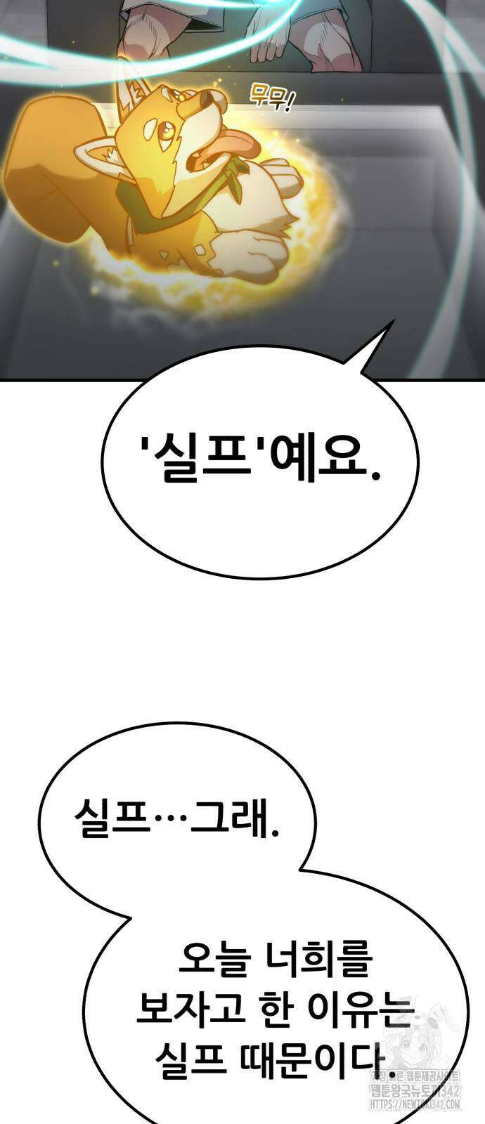 파티에서 추방된 영웅이 너무 뛰어남 8화 94