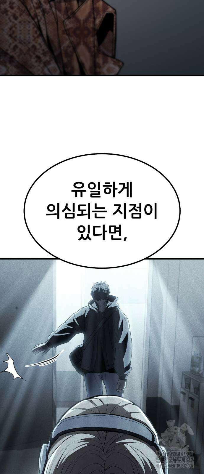 파티에서 추방된 영웅이 너무 뛰어남 8화 98