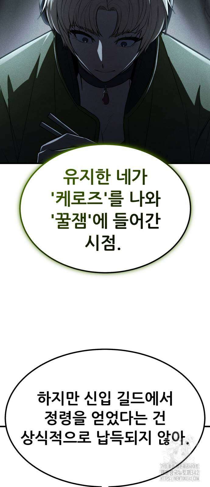 파티에서 추방된 영웅이 너무 뛰어남 8화 99