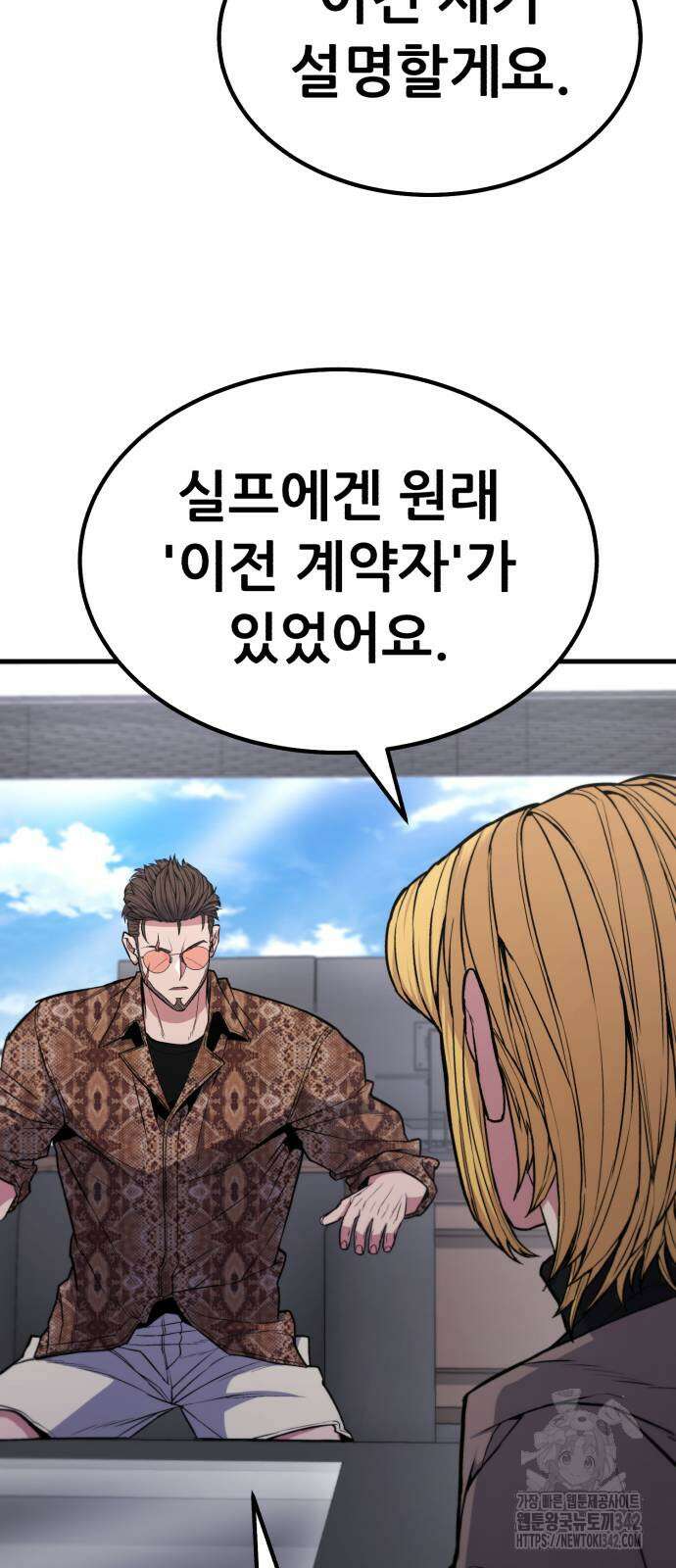 파티에서 추방된 영웅이 너무 뛰어남 8화 102
