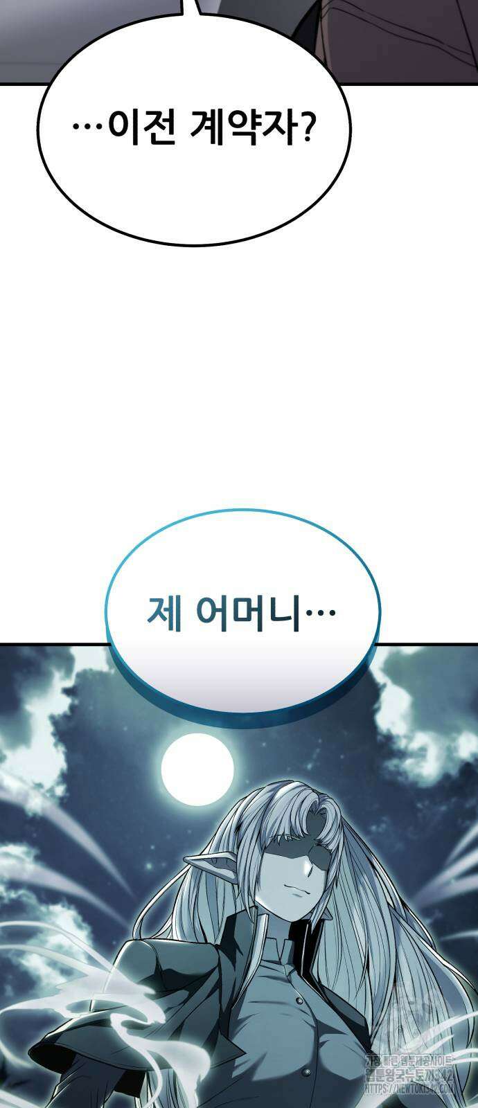 파티에서 추방된 영웅이 너무 뛰어남 8화 103