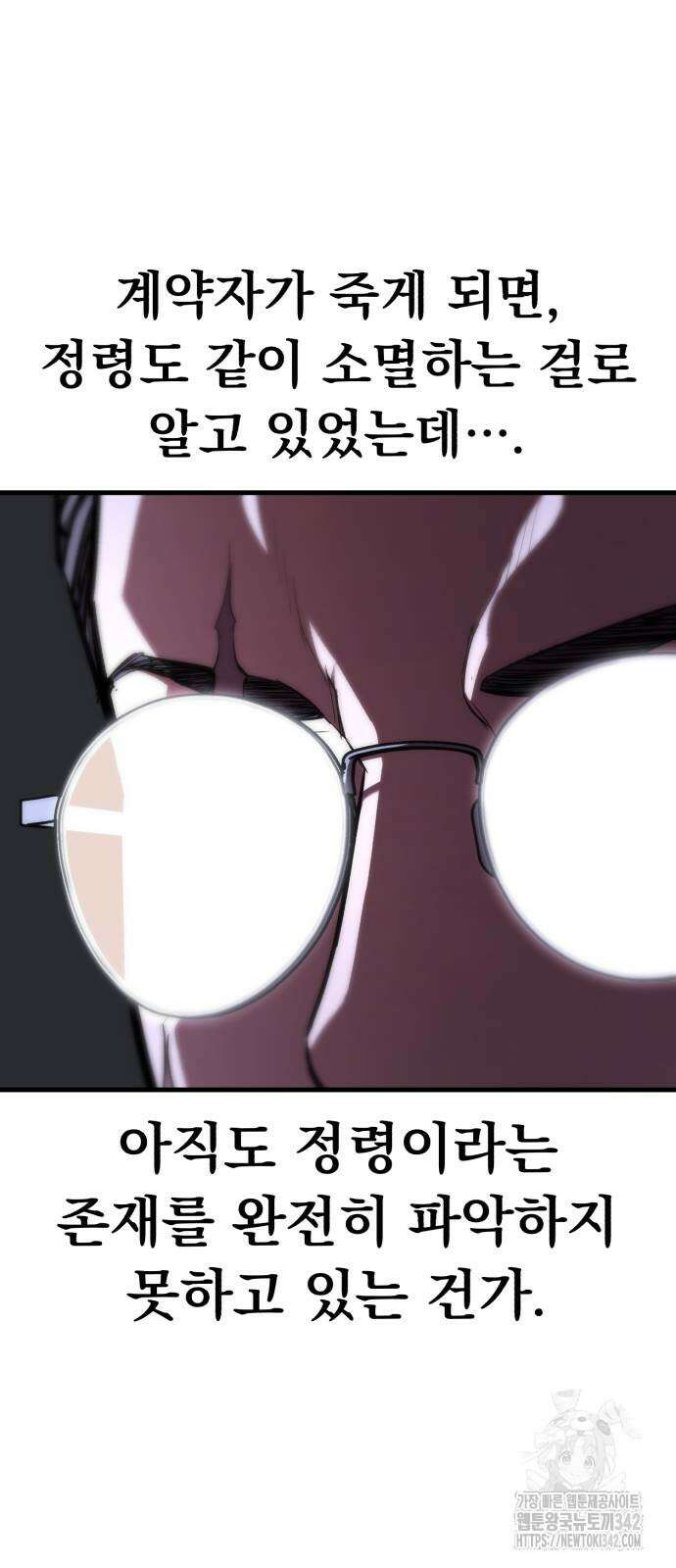 파티에서 추방된 영웅이 너무 뛰어남 8화 108