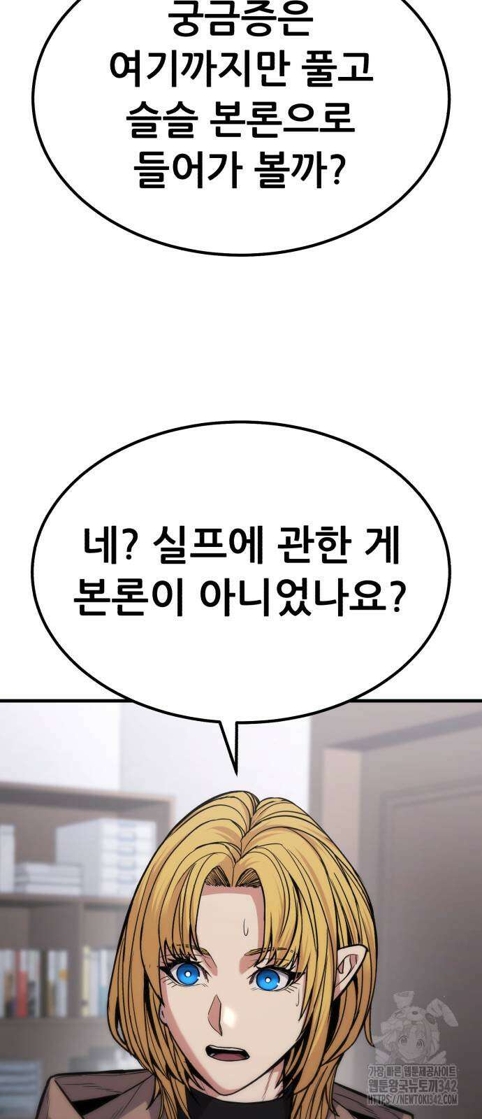 파티에서 추방된 영웅이 너무 뛰어남 8화 110