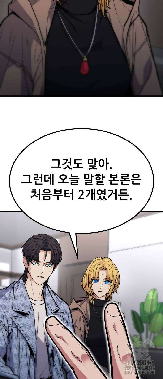 파티에서 추방된 영웅이 너무 뛰어남 8화 111