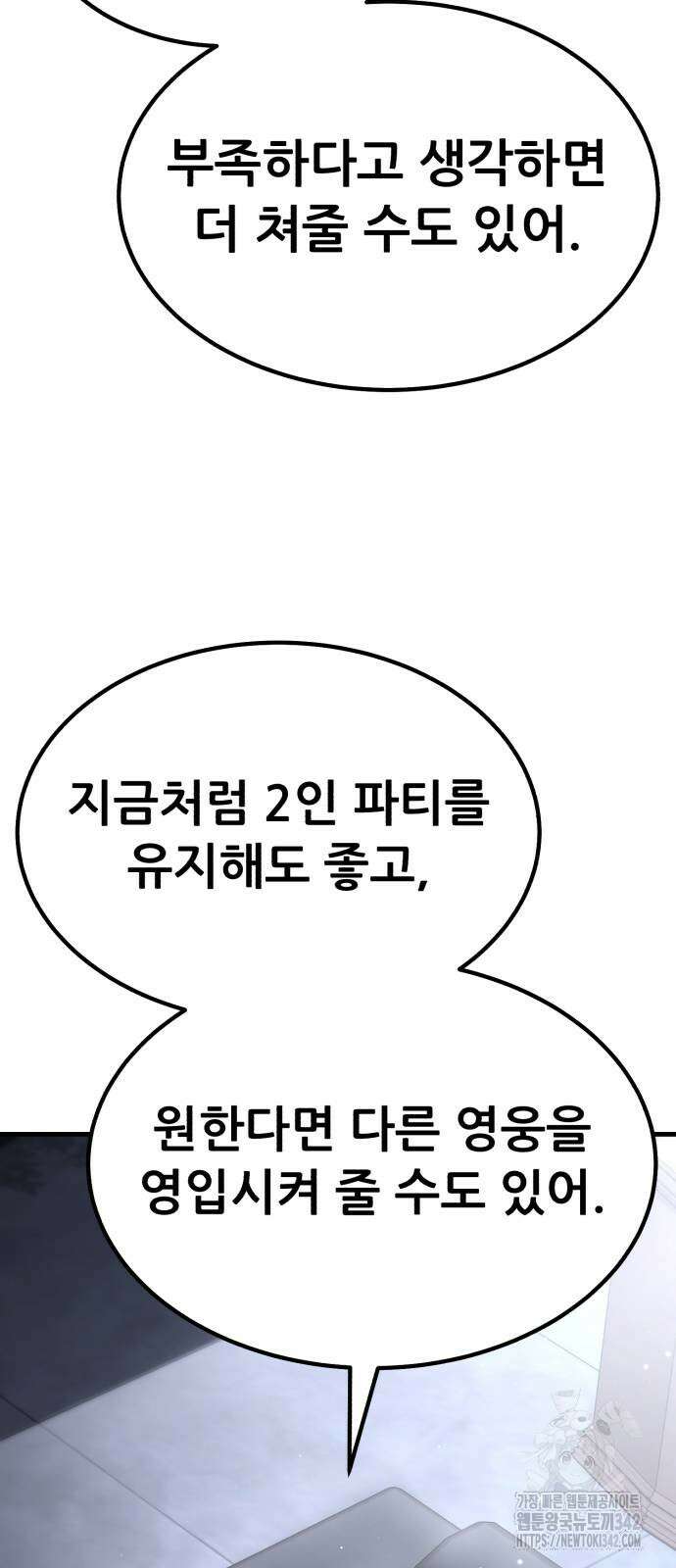 파티에서 추방된 영웅이 너무 뛰어남 8화 118