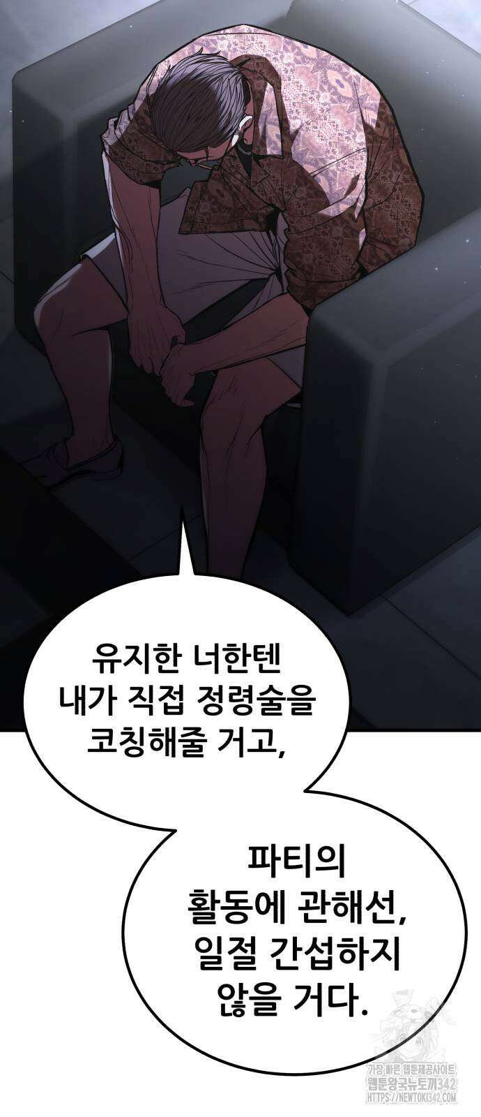 파티에서 추방된 영웅이 너무 뛰어남 8화 119