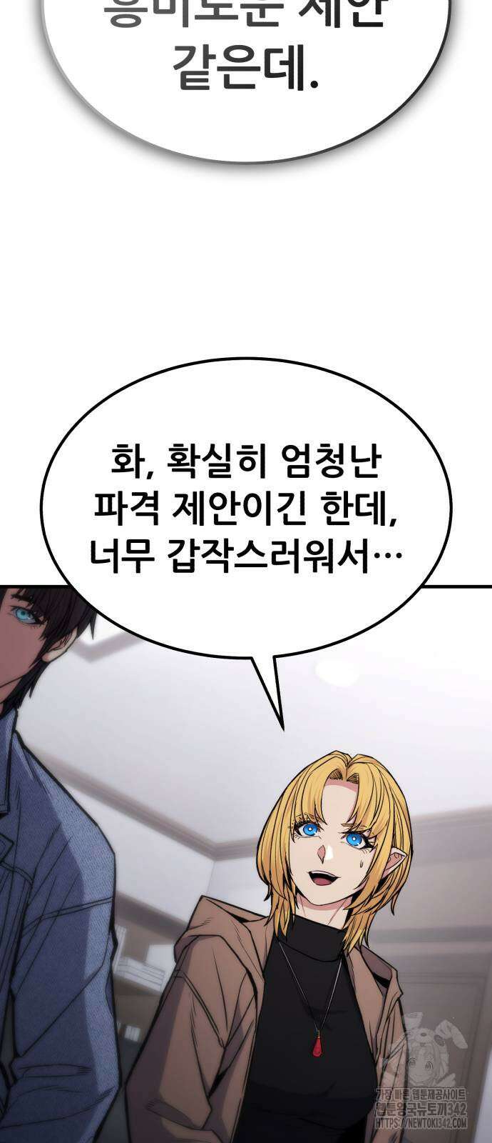 파티에서 추방된 영웅이 너무 뛰어남 8화 121