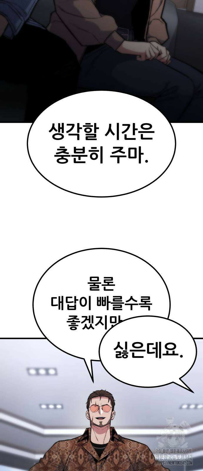 파티에서 추방된 영웅이 너무 뛰어남 8화 122