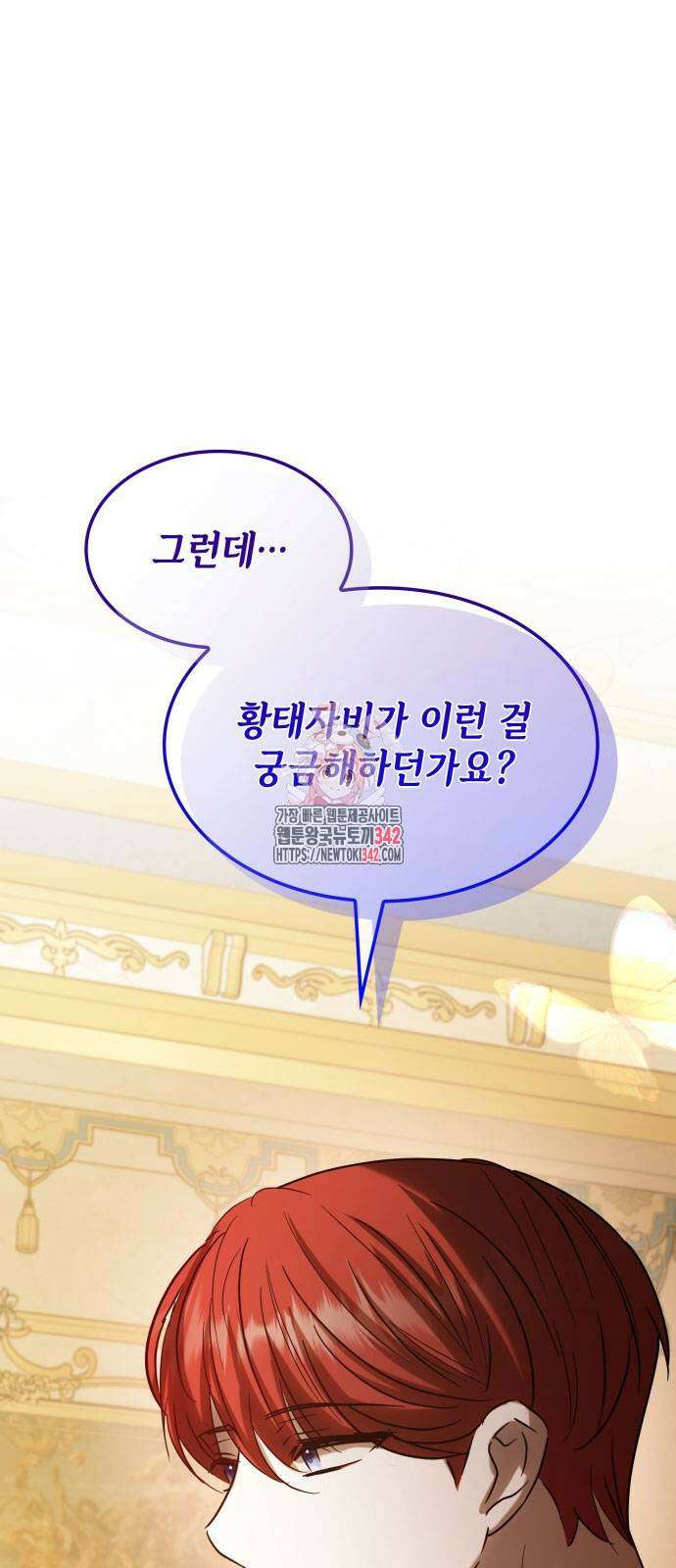 남편의 정부로 환생한 심정을 서술하시오 38화 1