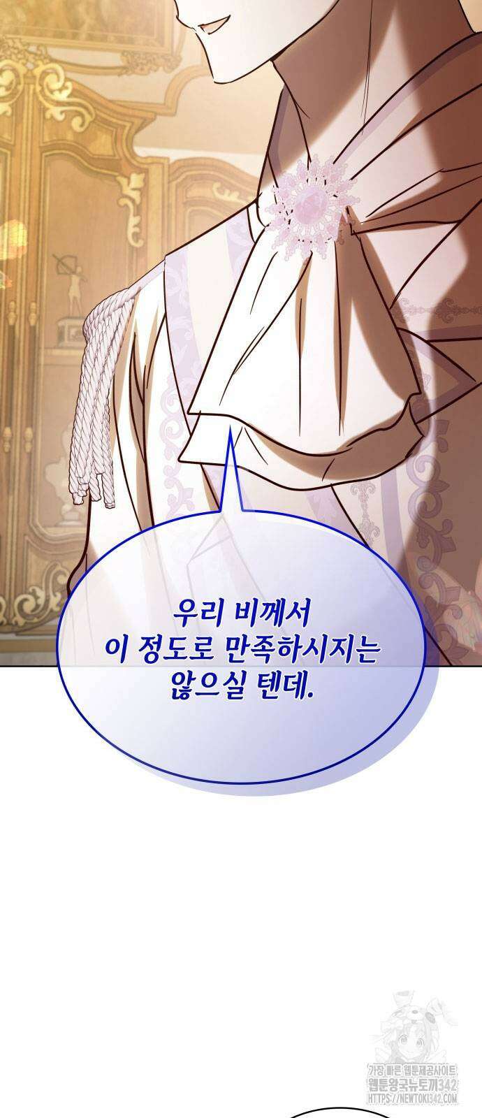 남편의 정부로 환생한 심정을 서술하시오 38화 2