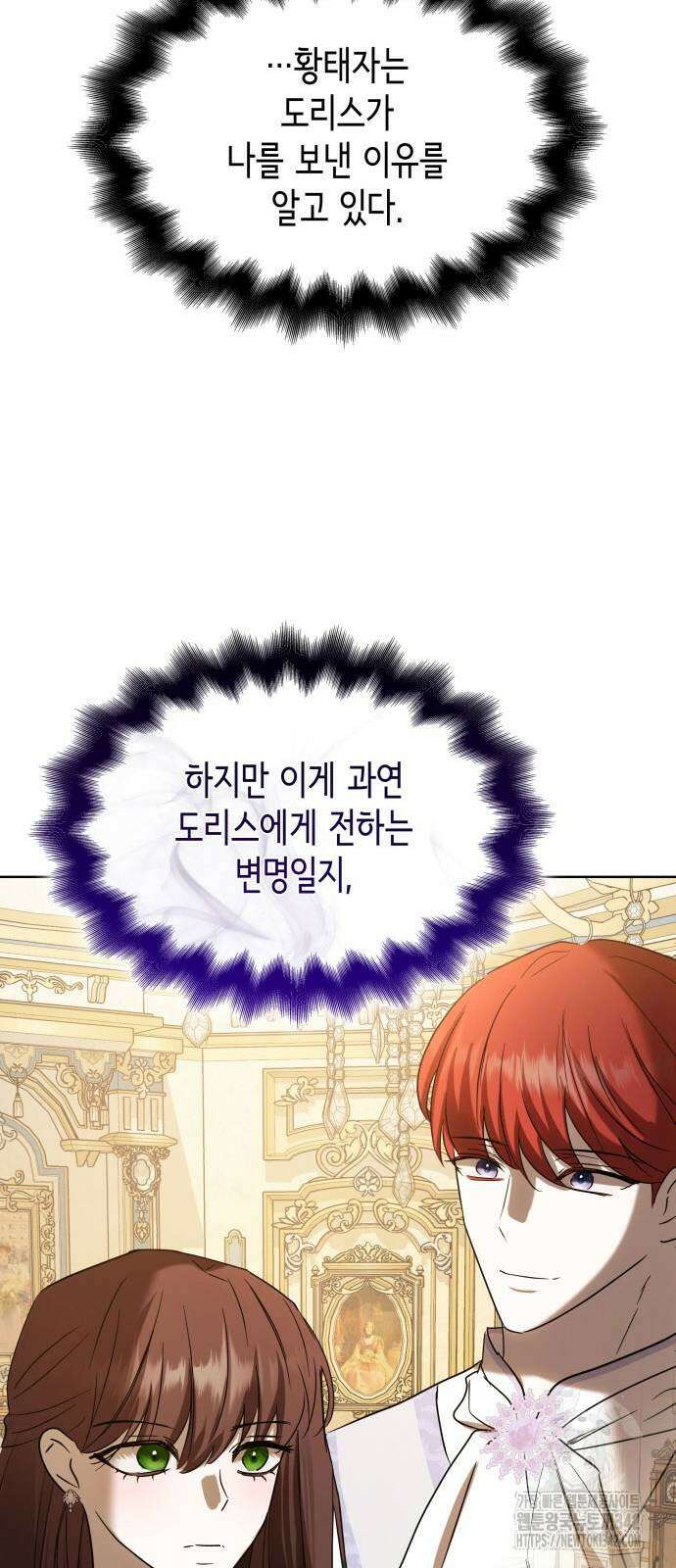 남편의 정부로 환생한 심정을 서술하시오 38화 8